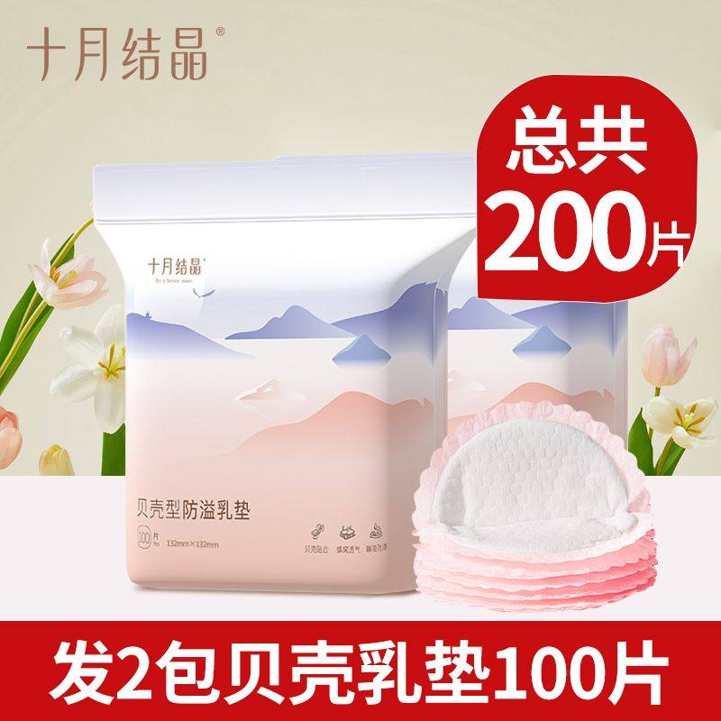 十月结晶防溢乳垫一次性溢乳垫超薄防溢乳贴防漏奶垫不可洗200片