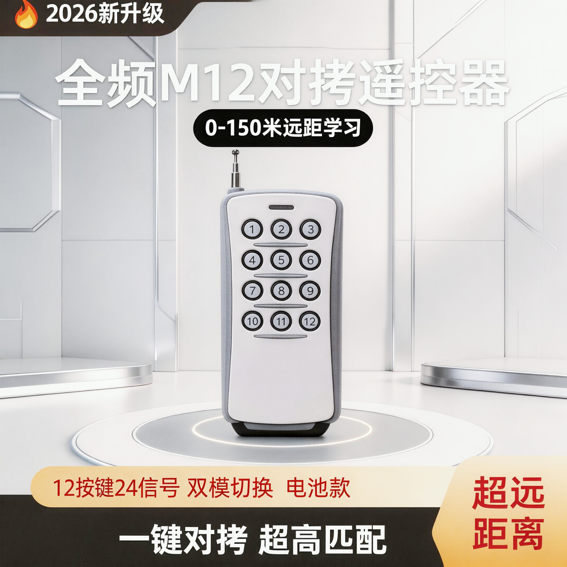小区门口栏杆遥控器全频率配对识别停车场起落抬杆识别对拷复制型