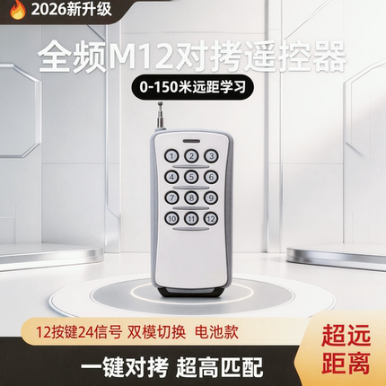 新款遥控器停车场道闸门遥控器停车场门遥控器远距学习地下车库