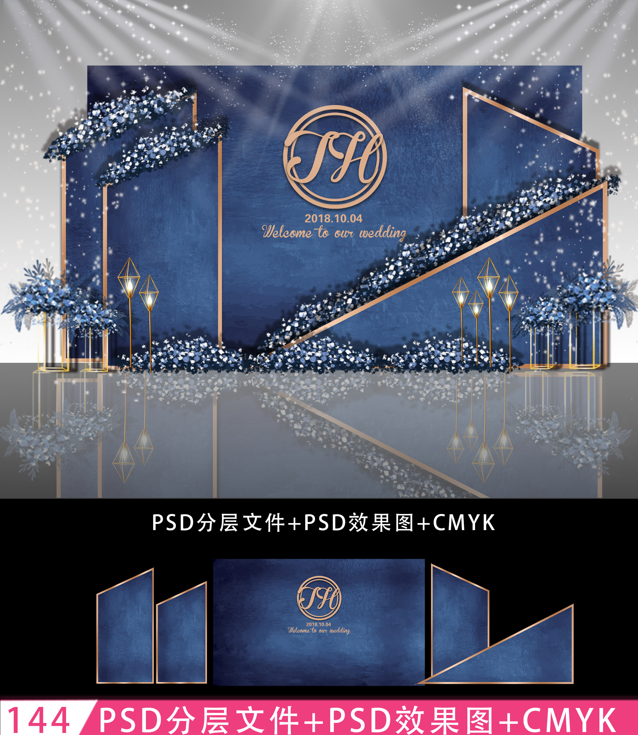 145蓝色简约主题婚礼素材舞台迎宾合影背景效果图设计庆布置psd