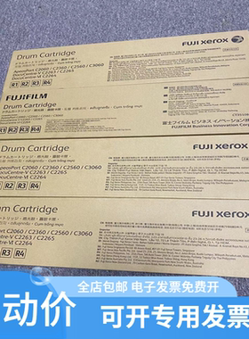 原装 富士施乐 V C2263硒鼓 C2265 C2060 C3060 C2560 感光鼓套鼓