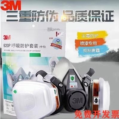 3M620P 720P防毒面具钣金喷漆活性炭面罩工业粉尘化工异味甲醛