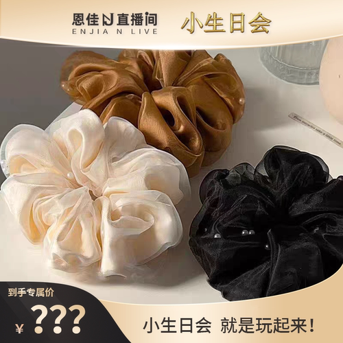 【恩佳N】3个装轻纱欧根网纱珍珠大肠简约发圈韩系头绳发饰发绳