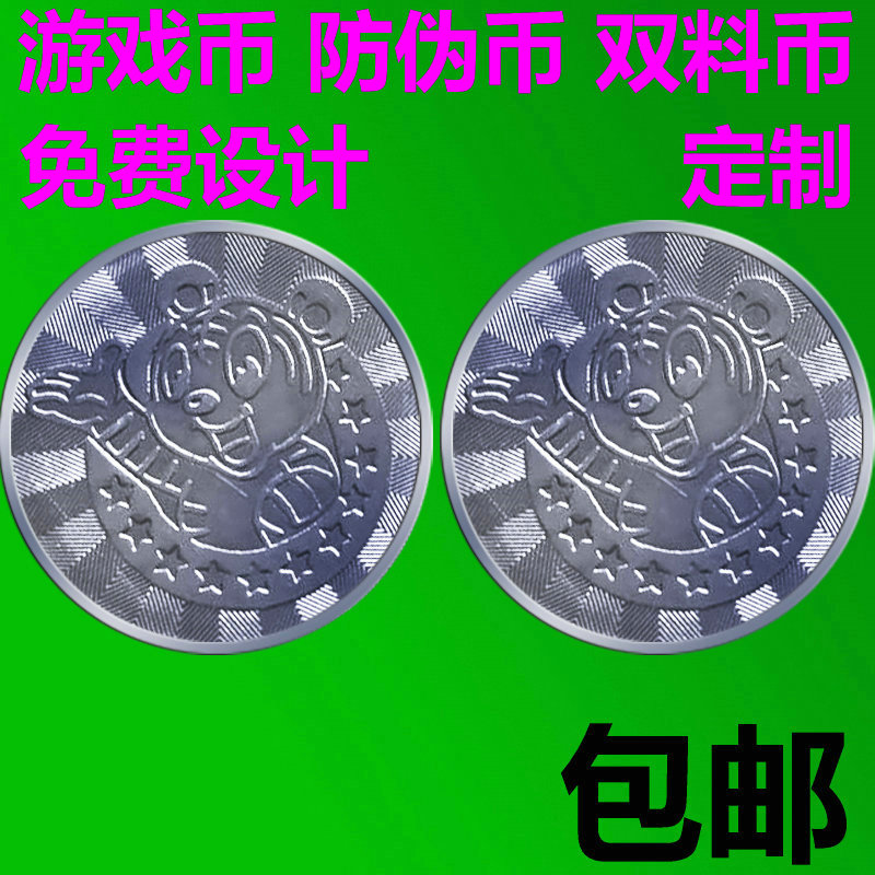 厂家直销25MM不锈钢游戏币代币通用定制弹珠玑娃娃机摇摇车