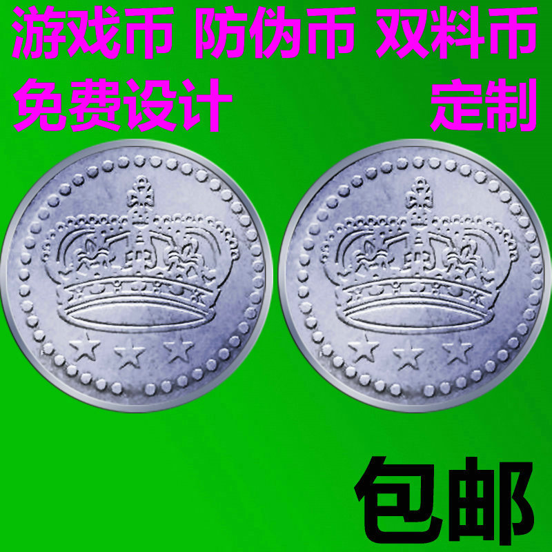 25MM点点皇冠游戏币不锈钢游戏机代币通用 娃娃机格斗摇摇车定制