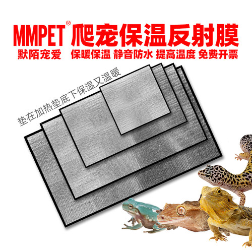进口保温反射膜爬宠守宫鬃狮蜥蜴睫角乌龟树蛙角蛙猫狗蓝舌保温膜