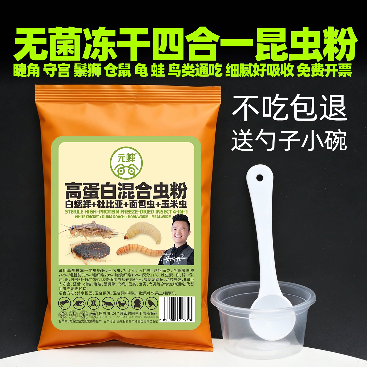 无菌高蛋白冻干四合一混合昆虫粉图片