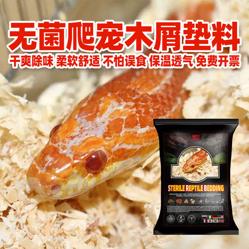 宠物蛇专用除臭保温木屑垫料垫材
