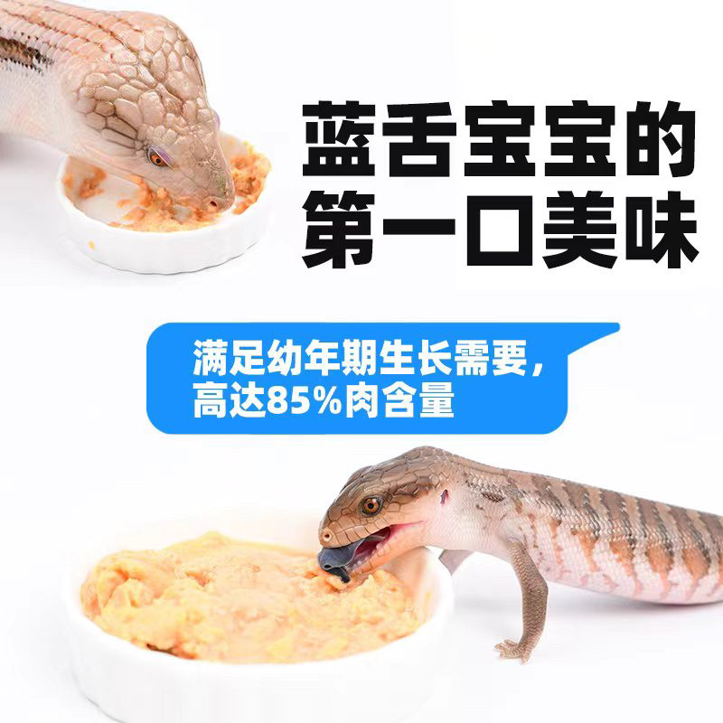 无菌加钙蓝舌粮石饲料龙子蜥蜴幼苗宠物罐头成体餐包澳洲小蓝舌粮