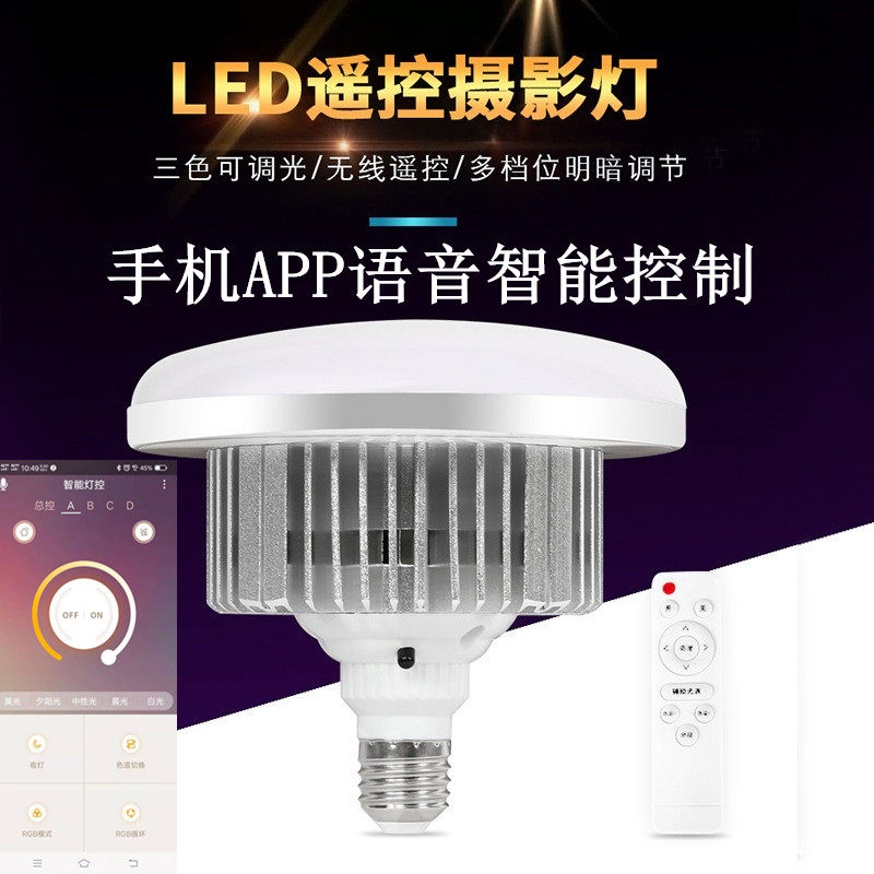 LED 225瓦 手机智能控制调光色e27螺口灯泡拍照摄影棚蘑菇灯包邮
