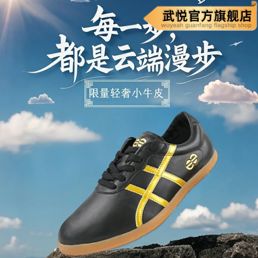 武悦六合高端小牛皮防滑太极鞋图片