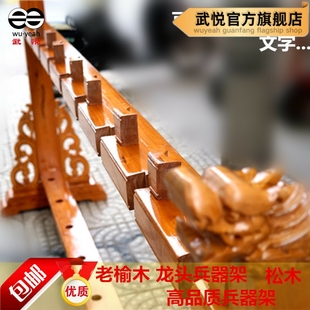 武悦实木兵器架 九孔龙头十八般兵器架关公大刀春秋刀 武术器械架
