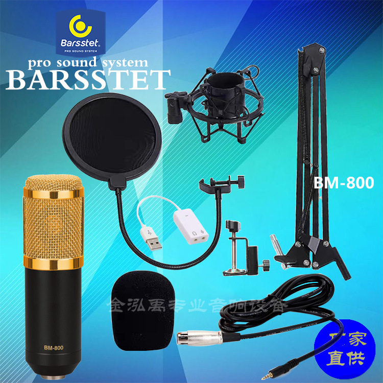 BM-800电容麦克风直播设备套装手机K歌主播电脑喊麦游戏录音通用