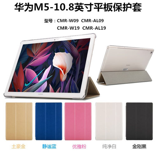 适用华为M5平板保护套10.8英寸CMR-W09/AL09电脑专用皮套后壳pro