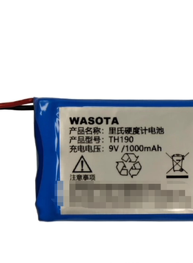 适用于 TH190 里氏硬度计电池 WASOTA 9V 1000mAh
