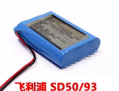 便携音箱 可充电锂电池组 飞利浦SD50 适用于