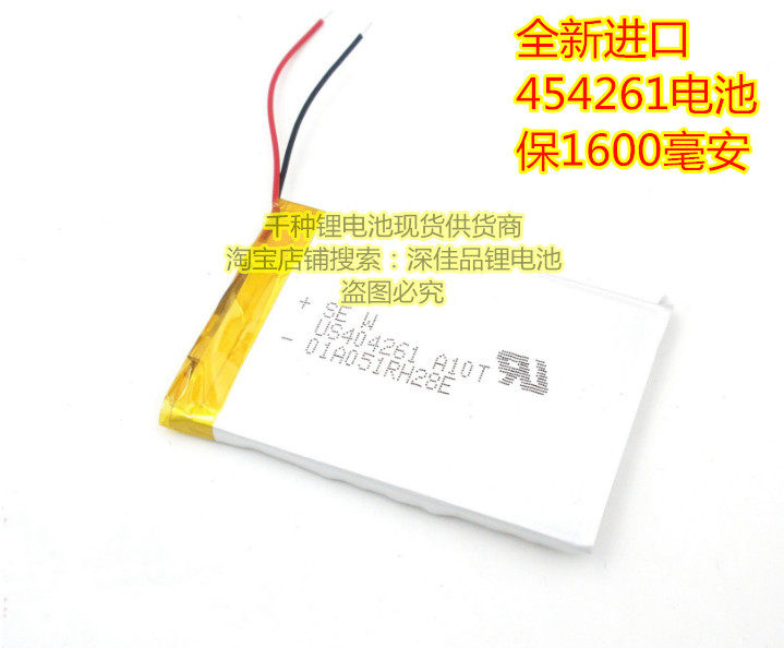 全新 原装进口 404562 454261 3.7V 1600毫安 聚合物锂电池