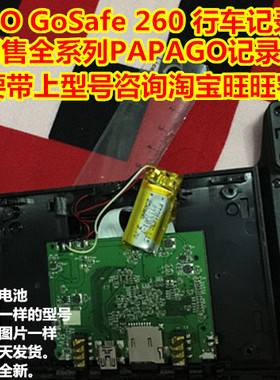 全新 PAPAGO GoSafe 260 730 行车记录仪 聚合物锂电池 3.7V 3线