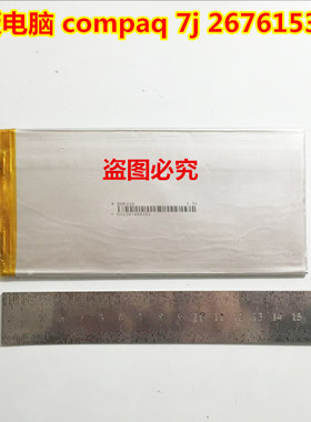 适用 惠普 平板电脑  compaq 7j 2676153 聚合物锂电池 3线 3.7V