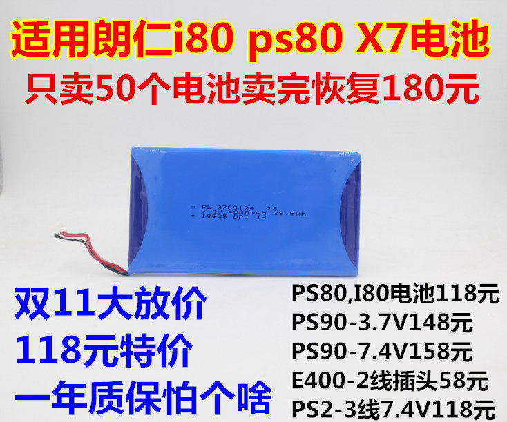 适用朗仁i80PAD电池 PS80诊断仪平板 X7 车圣士汽车诊断仪电池