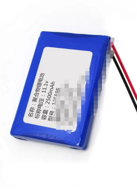 适用于聚合物锂电池 11.1v 2500mAh 型号125595