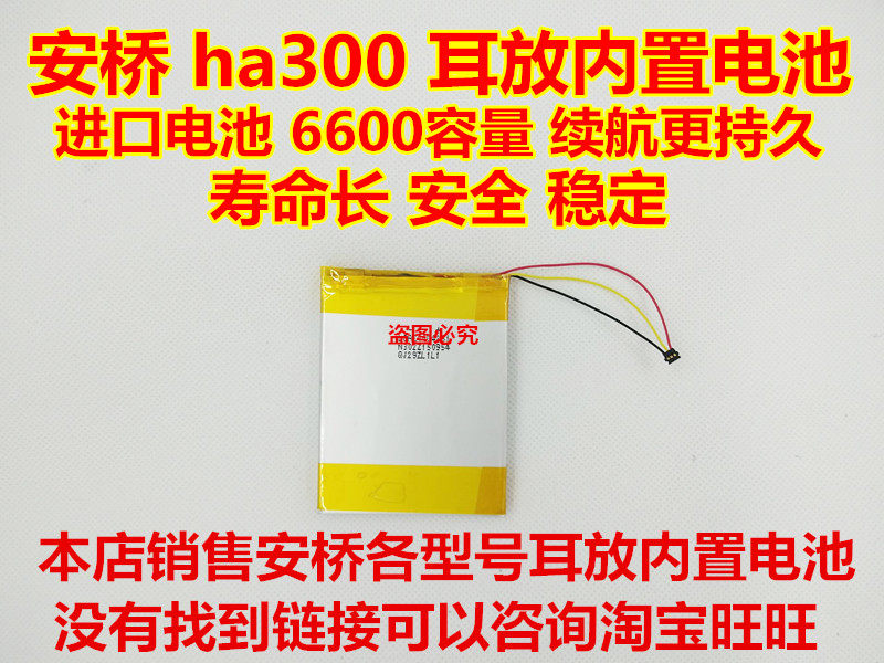 全新 适用 安桥 ha300 teac p90sd 无损音乐播放器 耳放内置电池