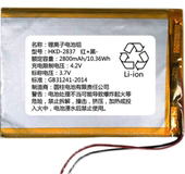 3.7v 10.36Wh 4.2V 可充电 357093 锂离子电池组 357095 2800mAh