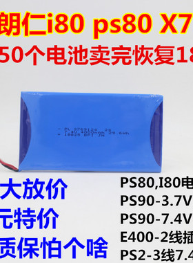 适用于朗仁I80汽车防盗匹配仪电池朗仁PS80PS90电源电池4000毫安