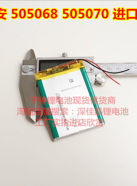全新 进口 505070 055070 505068 405070 锂电池 2500mah3.7V