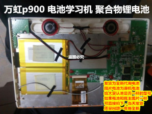 学习机 7.4V 点读机 万虹 p900 适用 聚合物锂电池 全新