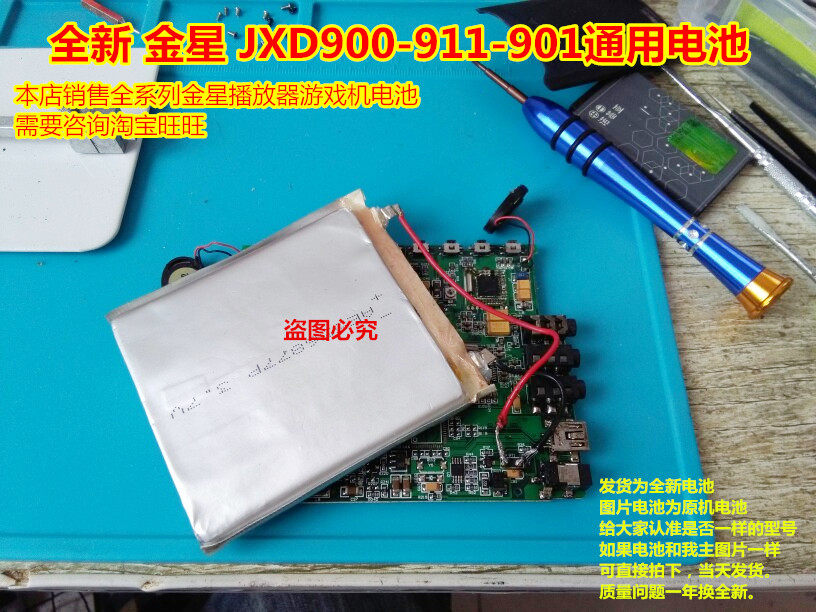 全新 金星 JXD900 911 901 阅读器 游戏机 聚合物锂电池