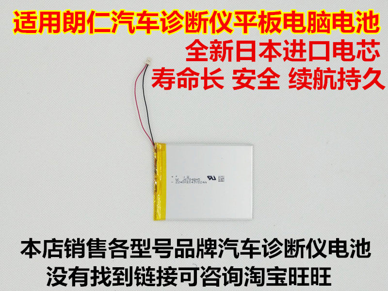 适用 朗仁 E400 E500 汽车诊断仪 平板电脑 内置锂电池 带插头