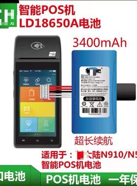 适用于Newland新大陆N910、510电池LD18650A/LD18650D刷卡机电池