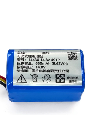 14430 14.8v 4S1P 650mAh 9.62Wh    擦窗机器人可充式锂电池组