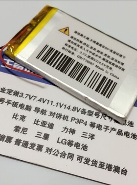 全新 405090 045090 3.7V 聚合物锂电池 3000毫安 通用电池