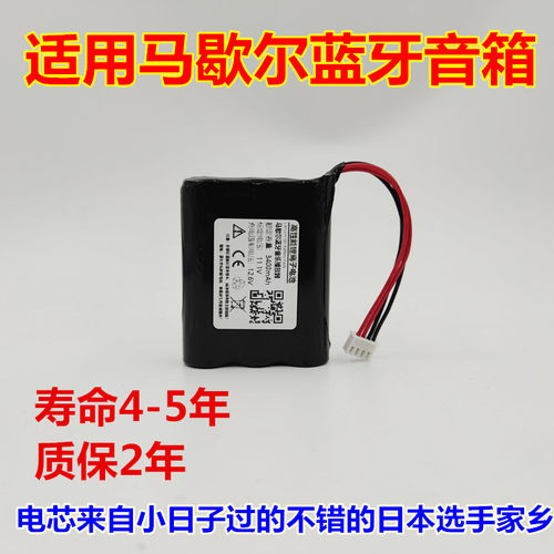 马歇尔Marshall音响电池