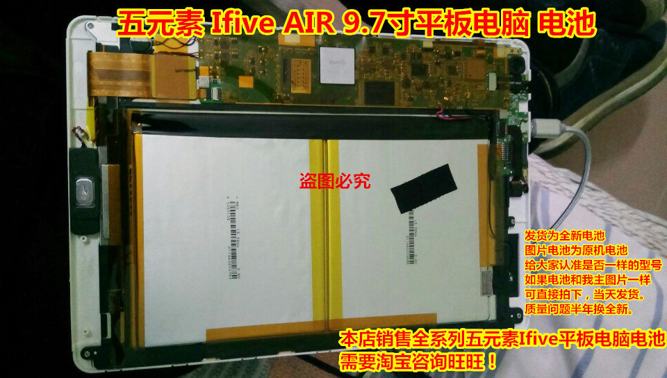 全新 五元素 Ifive AIR 9.7寸平板电脑 聚合物锂电池 3线 3.7V