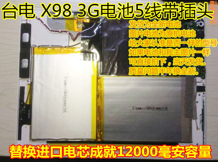 全新 进口电芯 台电 X98 3G x98 AIR 平板电池电板 12000mAh