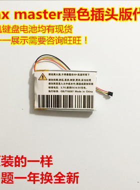 全新 罗技 mx master 3.7V 聚合物锂电池 603450 3线带黑色插头