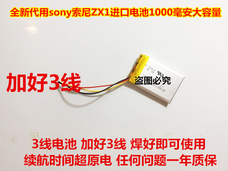 全新 适用 sony 索尼 ZX1 播放器 电池 3.7V 1000毫安