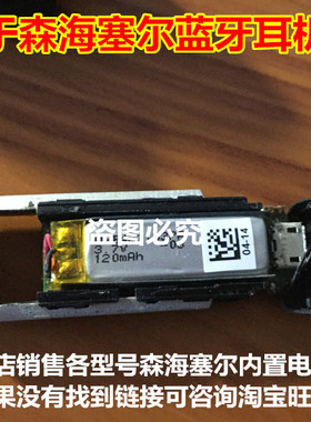 适用于 SENNHEISER PRESENCE 森海塞尔 蓝牙耳机 内置 锂电池