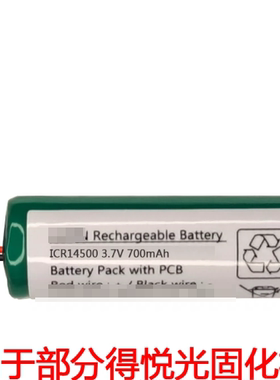 适用于ICR14500 3.7V 700mAh 适用于部分得悦光固化机可充电锂电