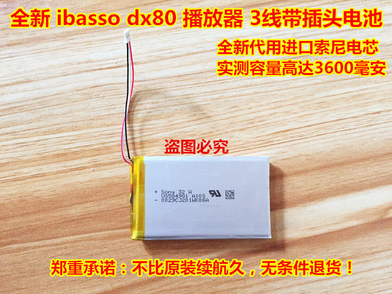 全新 ibasso 艾巴索 dx80 x120播放器 锂电池 3.7V 3线带插头