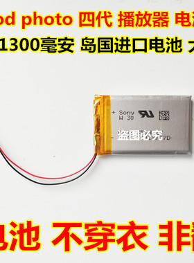 全新 适用 ipod photo 四代 播放器 锂电池 3.7V 带插头