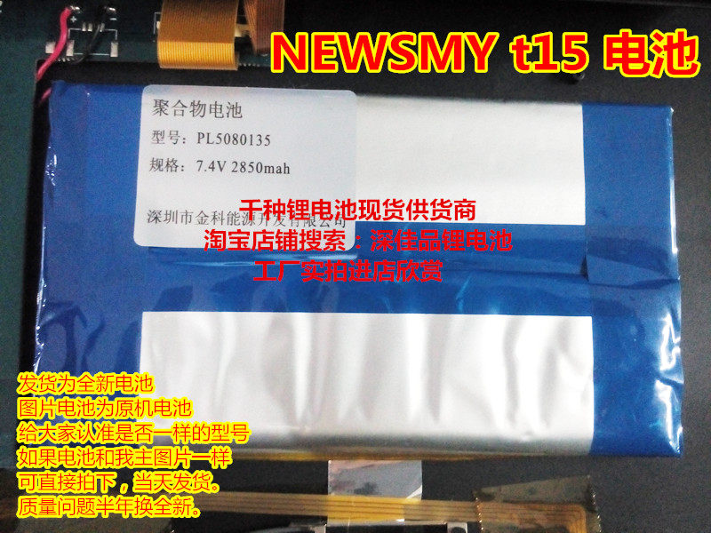 全新 NEWSMY t15 纽曼T10 5080135 7.4V 聚合物锂电池