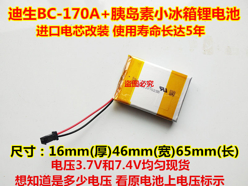 全新 适用 迪生 BC-170A+ 胰岛素 小冰箱 3.7V 锂电池 进口电芯