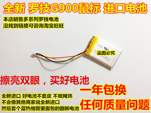 罗技无线鼠标 Polym x100 G900 3.7V 适用 进口电池 G533