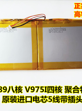 全新昂达V989八核电池 V975I四核 平板代用电池 9000mAh 实足容量