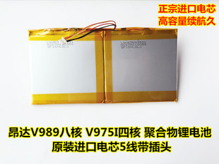 平板代用电池 9000mAh V975I四核 全新昂达V989八核电池 实足容量