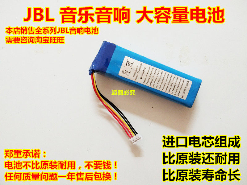 适用jbl  charge PULSE 2+音乐战鼓 冲击波 电池 3.7V 5线1029102